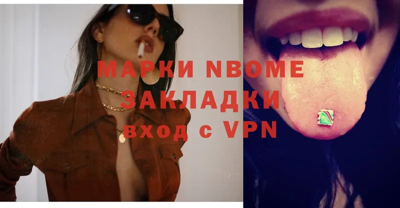 Марки N-bome 1,8мг  Жуковка 